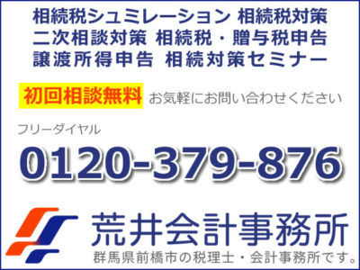 確定申告のご相談【荒井会計事務所】