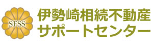 群馬県伊勢崎市の不動産売却のご相談は【伊勢崎相続不動産サポートセンター】