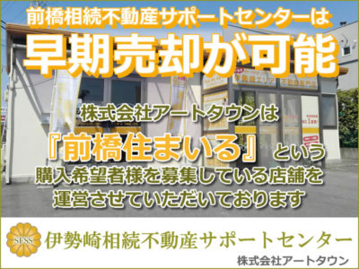 伊勢崎市の不動産 早期売却が可能！【伊勢崎住まいる】